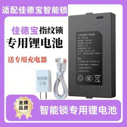 适配佳德宝智能锁锂电池智能门锁电子锁指纹锁华宝通可充电
