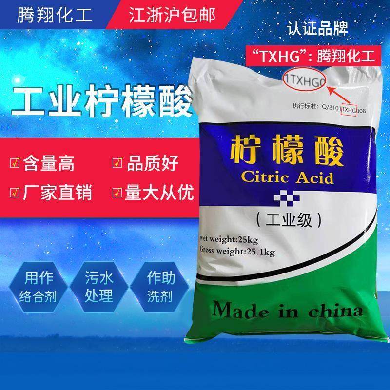 工业级柠檬酸25公斤管道清洗污水处理瓷砖空调饮水机柠檬酸除垢剂