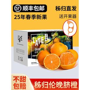 正宗秭归伦晚脐橙新鲜橙子春当季水果冰糖甜橙礼盒装榨汁整箱大果