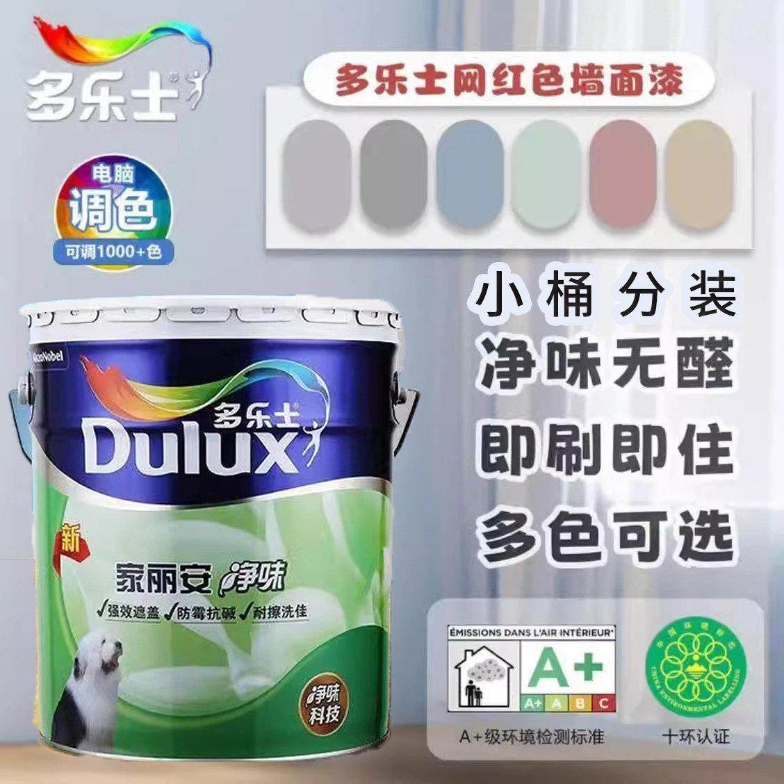 乳胶漆室内家用多自刷涂料小桶内墙修补白色净味乐环保墙面漆士,基础建材,内墙乳胶漆,淘宝优惠券,粉丝福利购,淘宝优惠卷