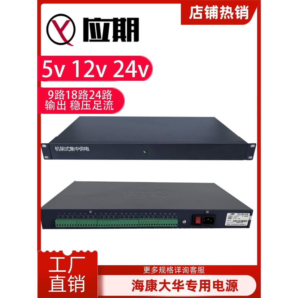 监控电源安防集中供电机架式门机柜房1U12VDC24V5V摄像24路机房AC