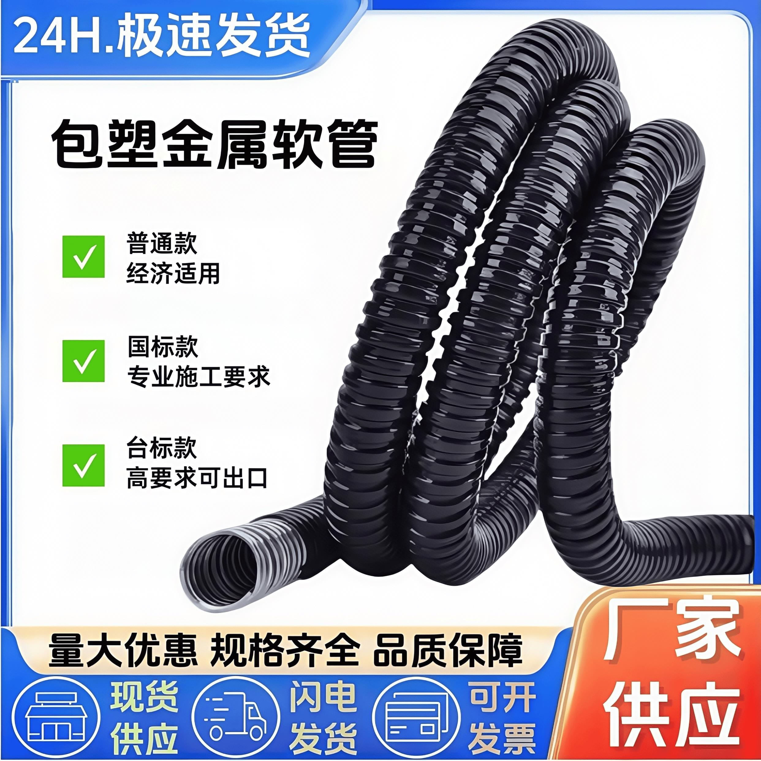 包塑金属软管波纹管黑色蛇皮管20电线电缆保护套管16金属穿线软管