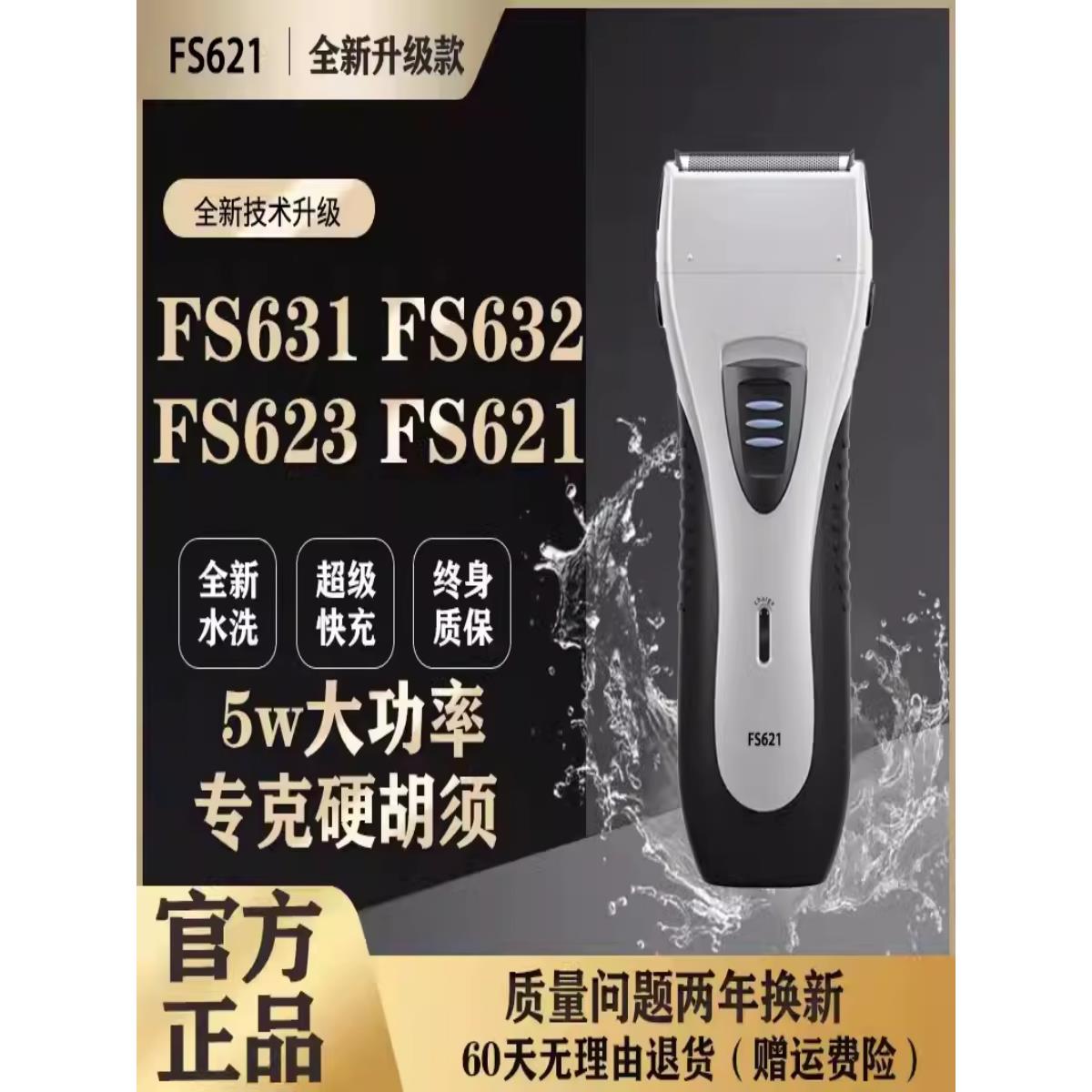 正品往覆式电动剃须刀Fs631往覆式电动剃须刀Fs632全身可洗强力硬