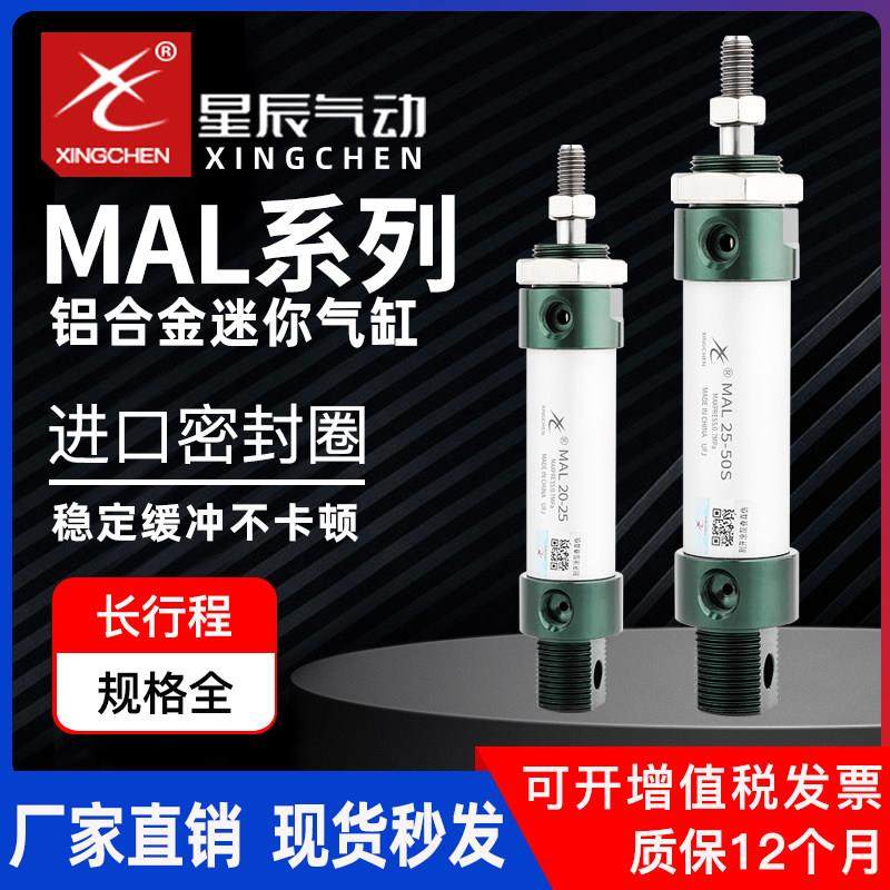 星辰气动MAL16/20/32/40-25/50/75/150/250-S铝合金圆形迷你气缸