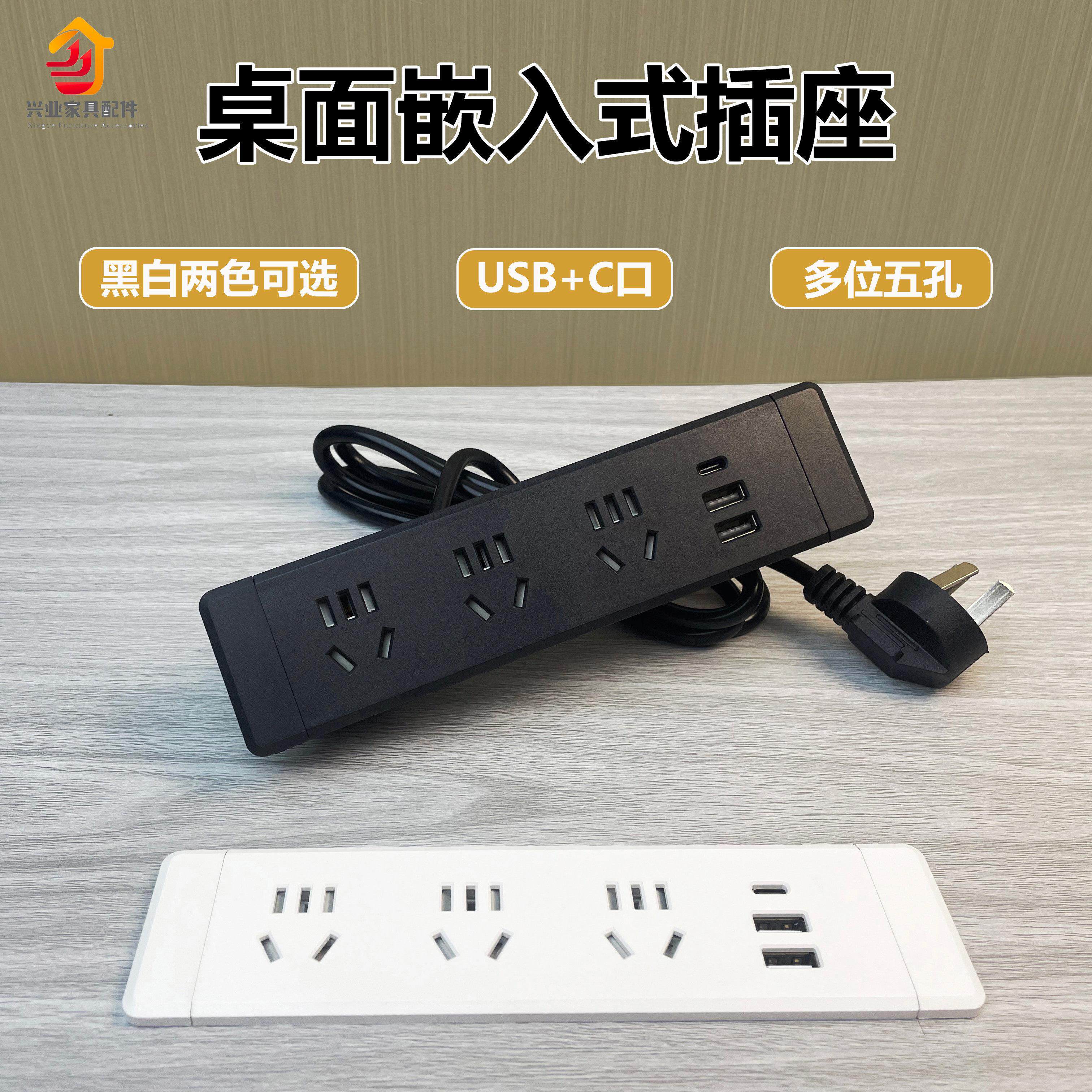 桌面嵌入式插座家具台面茶几床头柜子五孔USB带C口内嵌隐藏排插排