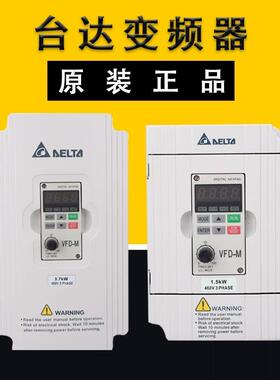 台达变频器 VFD004/007/015/022/037EL43A/EL21W/040EL/43W/EL-W