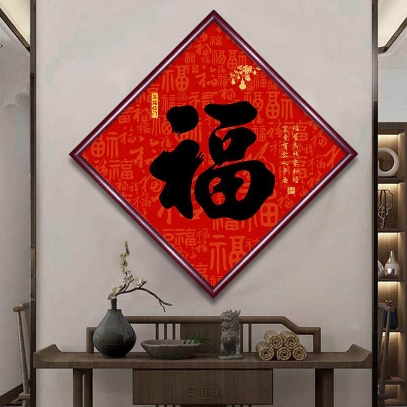 福字装饰画菱形玄关挂画过道走廊茶室饭厅字画五福临门喜庆红色