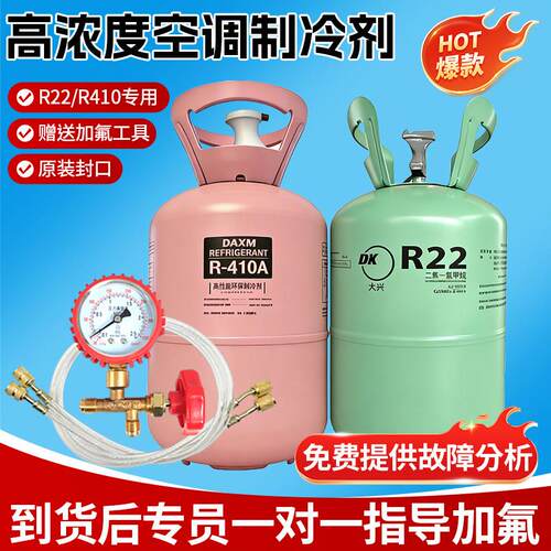 R410空调制冷剂空调雪种R410氟利昂加氟工具套装变频空调制冷剂