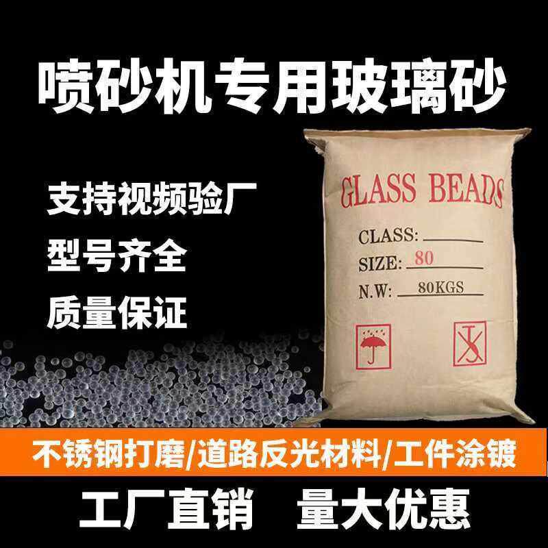 喷砂机用玻璃珠喷砂磨料填充玻璃微珠耐磨玻璃砂高压喷砂磨料