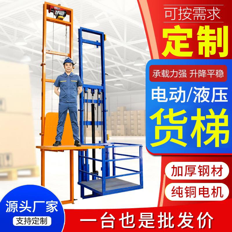 电动液压升降货梯平台仓库厂房定制小型升降机提升机