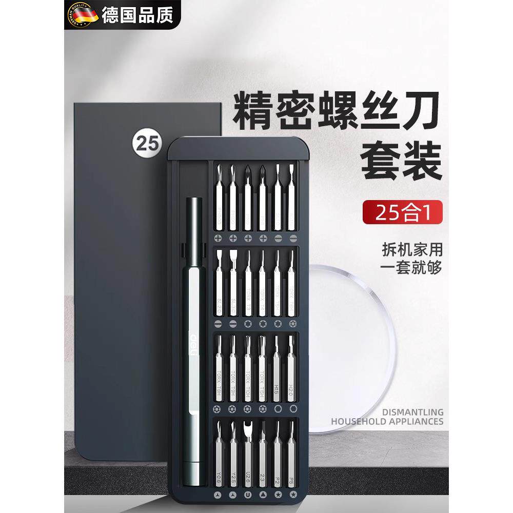 德国工具螺丝刀套装家用手机笔记本拆卸工具小型螺丝刀收集