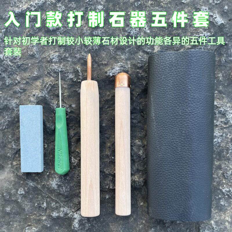 石器打制工具敲击紫铜锤黑曜石打制石器新手入门五件套压剥棒铜锤