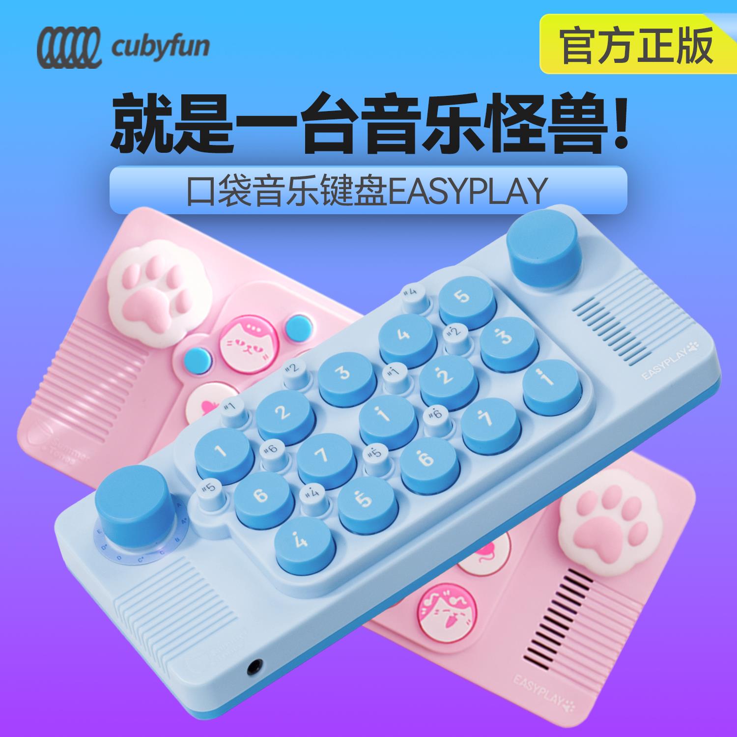 光遇口袋音乐键盘EASYPLAY1蓝喵便携式电子琴钢琴初学者MIDI礼物
