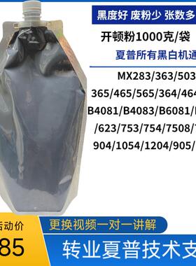 夏普MX B4081 3081 4083 4053 6051 5070 6083 B6081 黑碳粉 墨粉