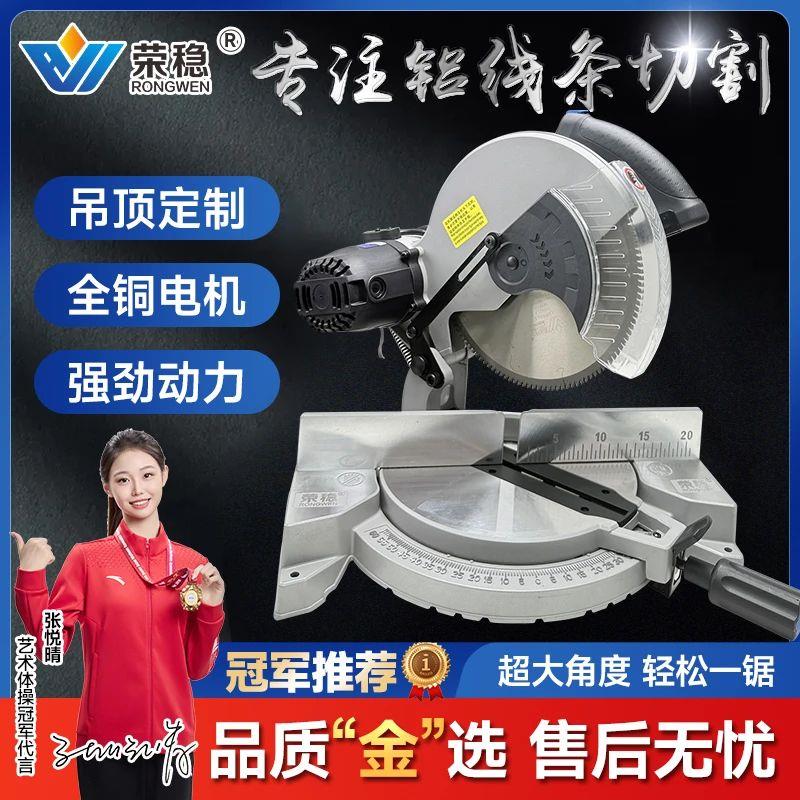 荣稳锯铝机10寸50度斜切锯集成吊顶铝材高精准45度角切割机不打料