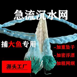 【加重加粗款】急流加重捕大鱼专用网沉水网手工成品三层沾网渔网