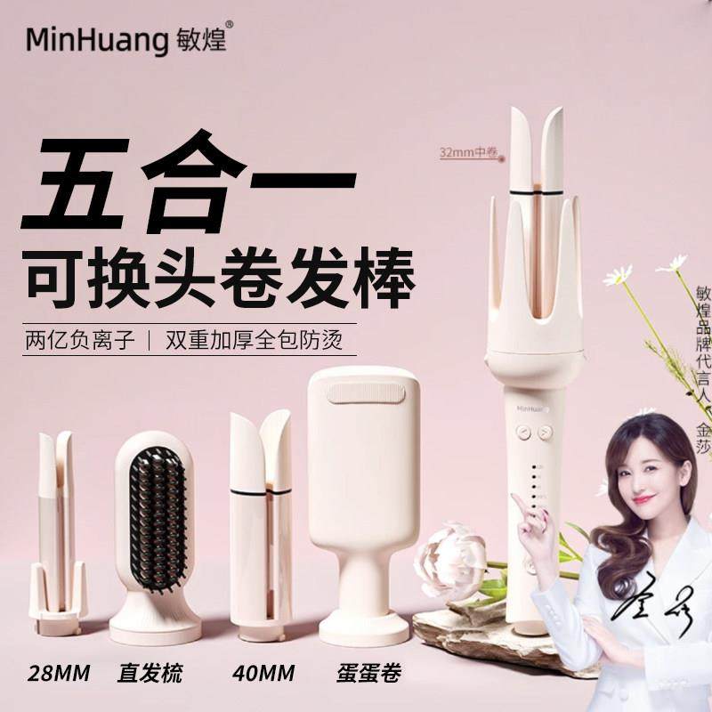 敏煌全自动卷发棒40mm神器大卷32双凹槽直发梳28三多合一五合一