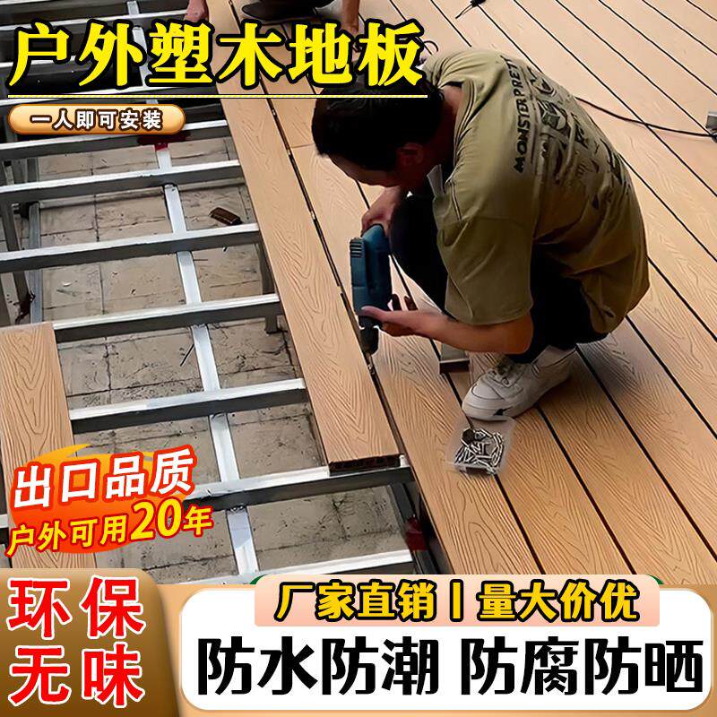 塑木地板户外露台阳台花园二代共挤木塑庭院防腐防水室外实木铺设