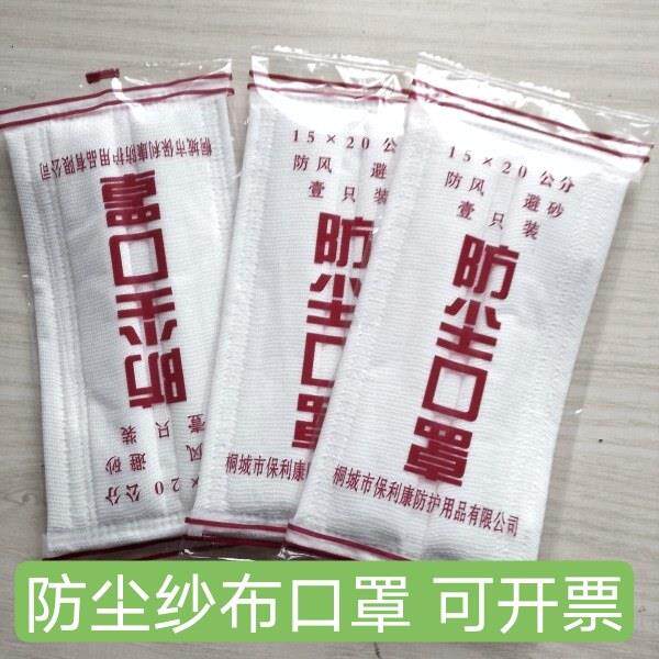 (保利康)机制纱布口罩棉纱可水洗加厚带鼻夹防尘灰塑封袋独立包装