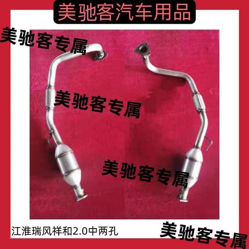 适用于 于江淮瑞风祥和 2.0T三元催化器 中三元双孔汽车尾气净化