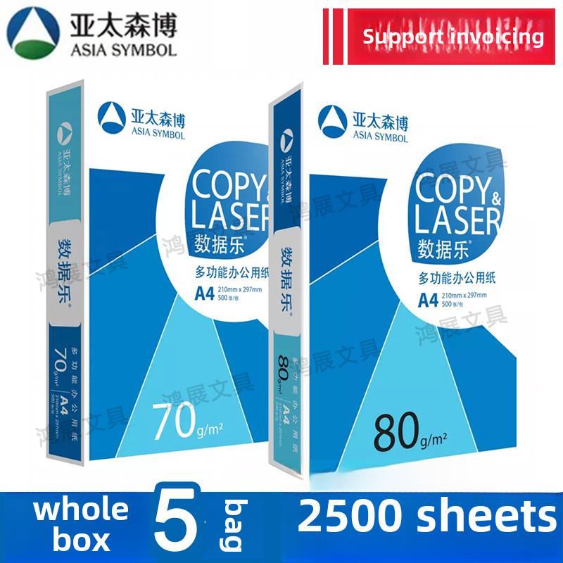 亚太Senbo A4纸打印纸覆印纸70G80G双面打印纸全箱5包草稿纸A4数