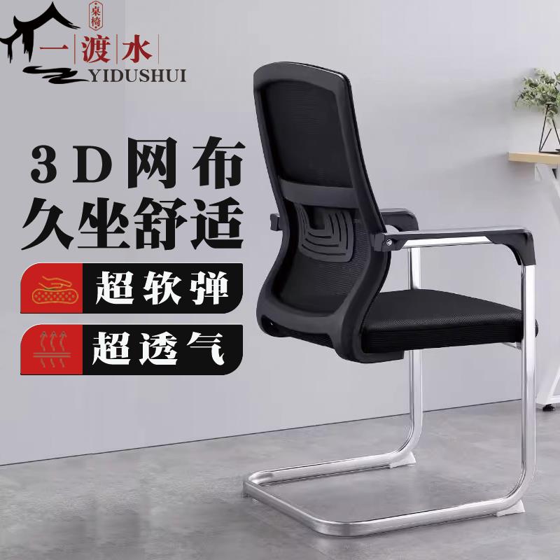 办公培训椅透气网布会议椅久坐靠背椅宿舍家用电脑舒适弓形麻将椅