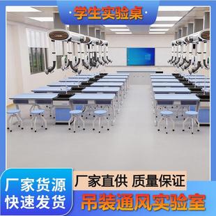 学校新型铝塑化学实验桌初高中小生物科物理考试智慧能吊装实验室