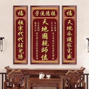 天地国师位中堂挂画祖宗香火神位牌匾装饰画农村堂屋君师壁画