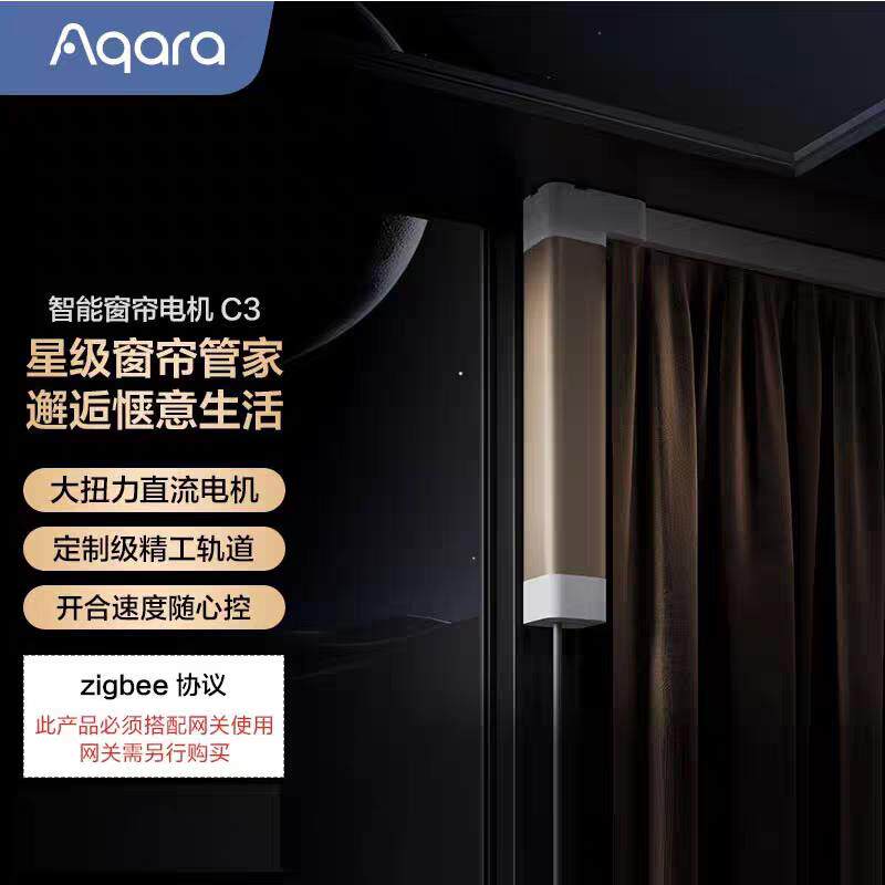 绿米电动窗帘C3 Aqara 全自动超静音入HomeKit重庆智能轨道大坪数