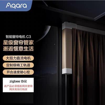 绿米电动窗帘C3 Aqara 全自动超静音入HomeKit重庆智能轨道大坪数