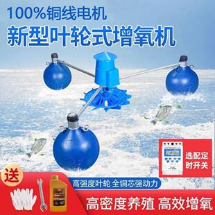 鱼塘增氧机叶轮式浮水泵养殖池塘增氧泵曝气式全自动养鱼池打厂家
