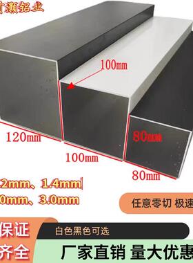 铝合金空心方管80x80 100x100 120x120黑色白色烤漆可定制可零切