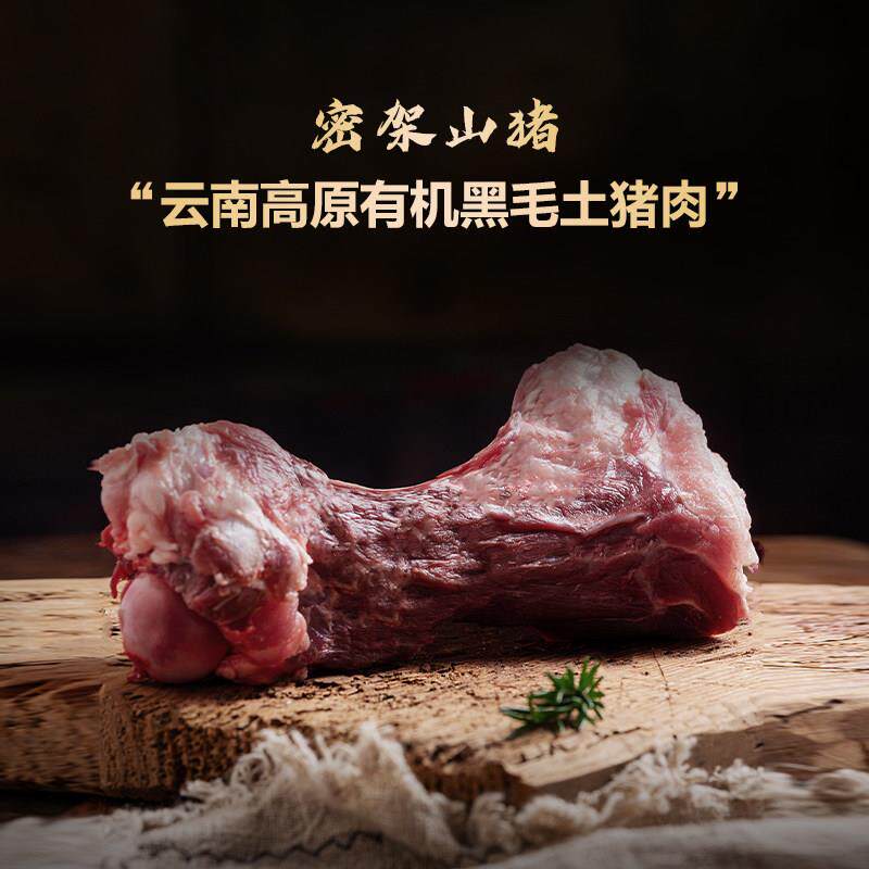 云南密架山猪高原有机黑毛土猪肉筒骨扇骨尾骨新鲜现杀汤骨食材