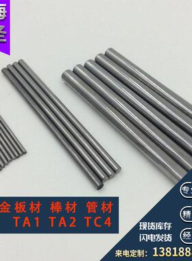 钛合金棒ta1 ta2 TC4 TA10 TA12 Gr1 Gr2T现货钛合金板棒材