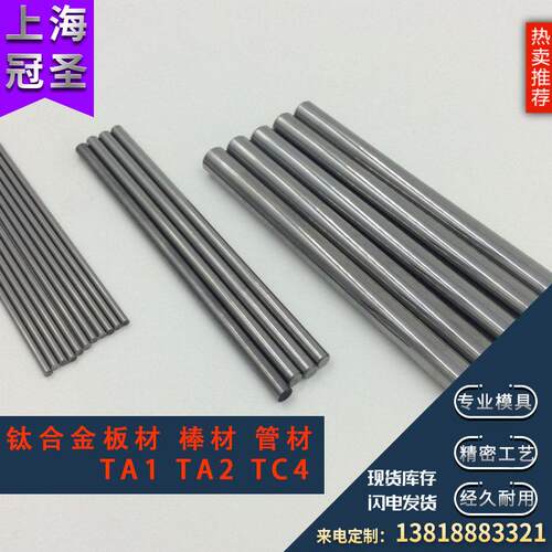 钛合金棒ta1 ta2 TC4 TA10 TA12 Gr1 Gr2T现货钛合金板棒材