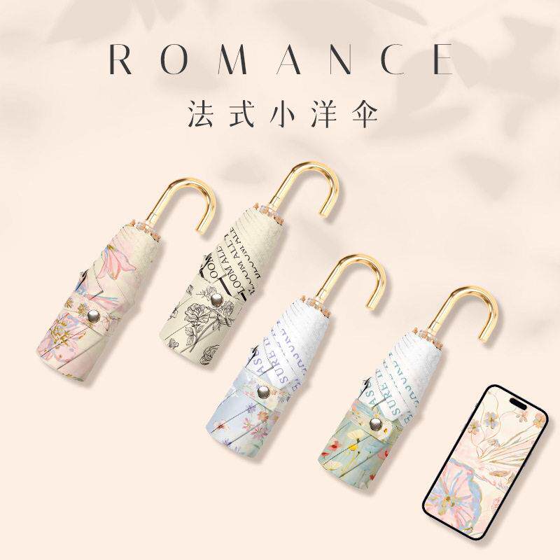 德国高端高级感弯钩折叠太阳伞女防晒防紫外线高颜值晴雨两用便携