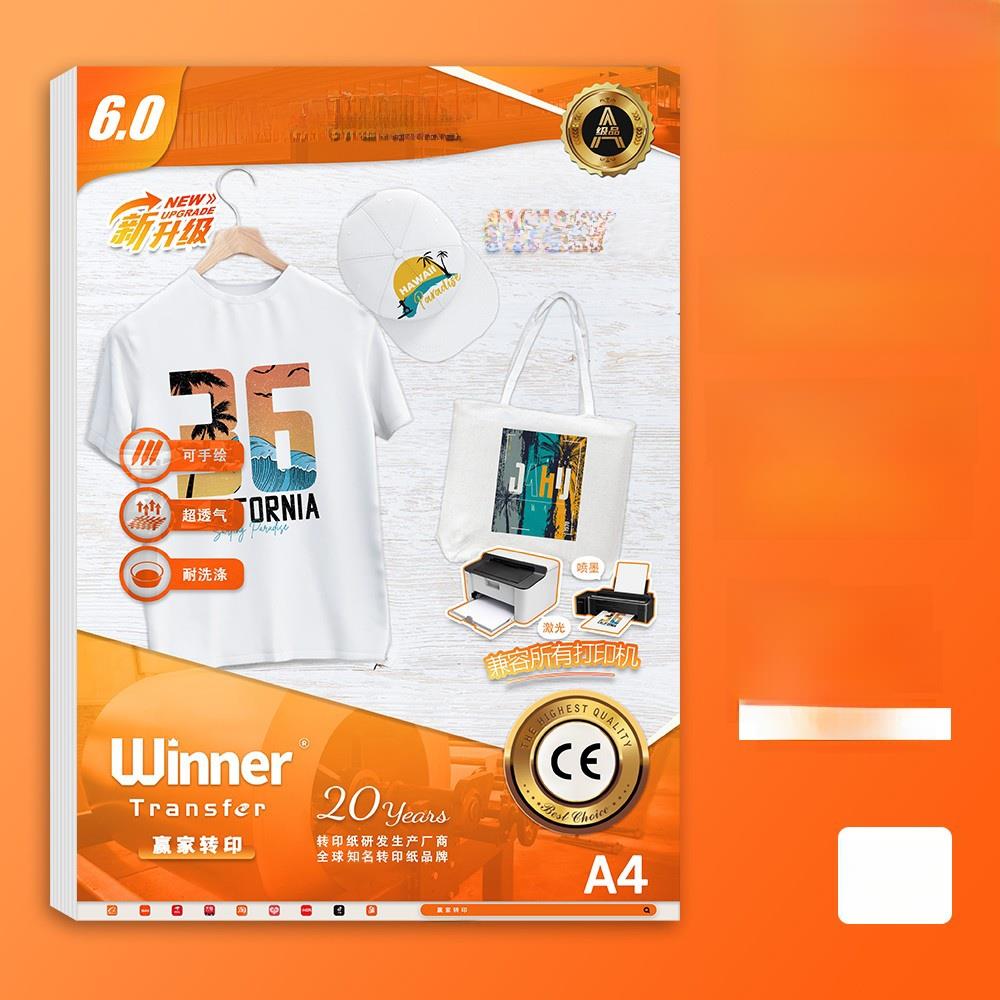 6.0兼容版浅色织物转印纸 可手绘热转印纸 兼容喷墨激光打印机