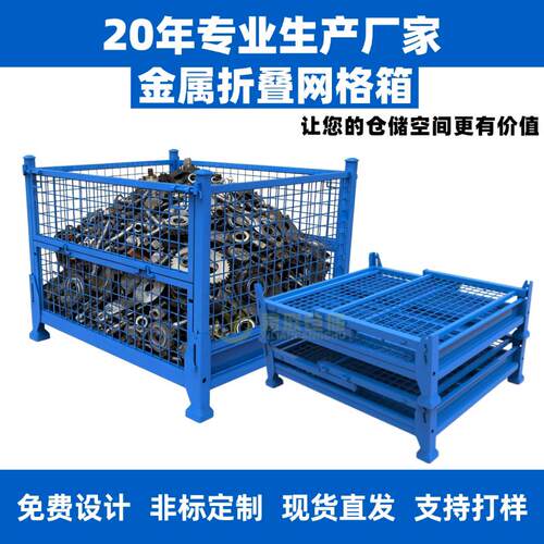 金属折叠周转箱网格料箱折叠网框金属料箱重型仓储笼网框折叠网框