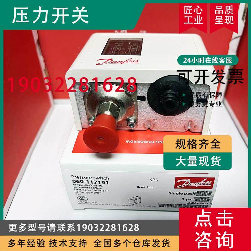 Danfoss丹佛斯KP1 060-110166 060-110191 060-110366压力开关