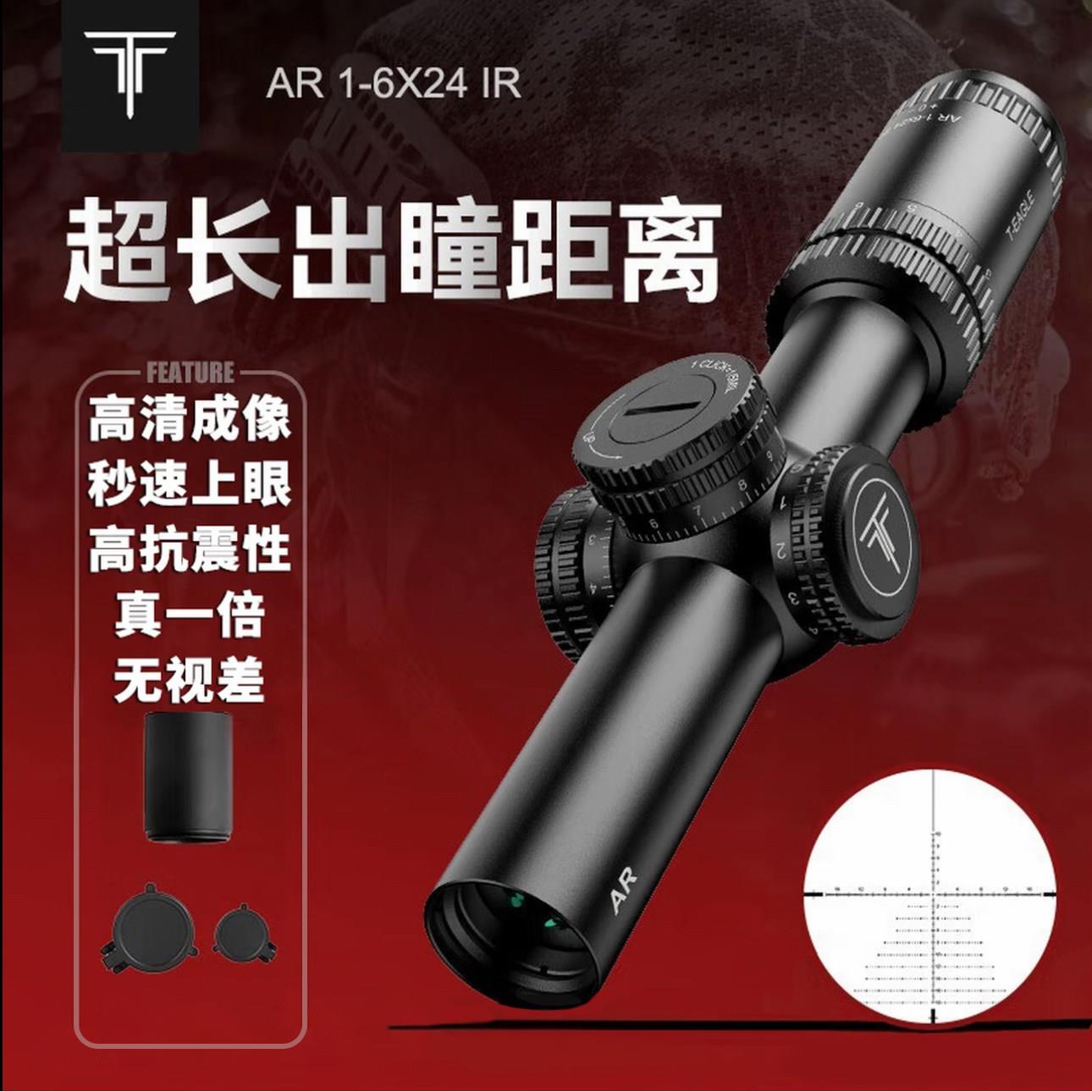 突鹰光学高清高倍抗震薄壁广角速瞄准器十字望远镜AR1-6倍镜弹弓
