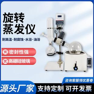 旋转蒸发仪实验室旋转蒸发器旋蒸减压蒸馏提纯结晶分离1-50小中试
