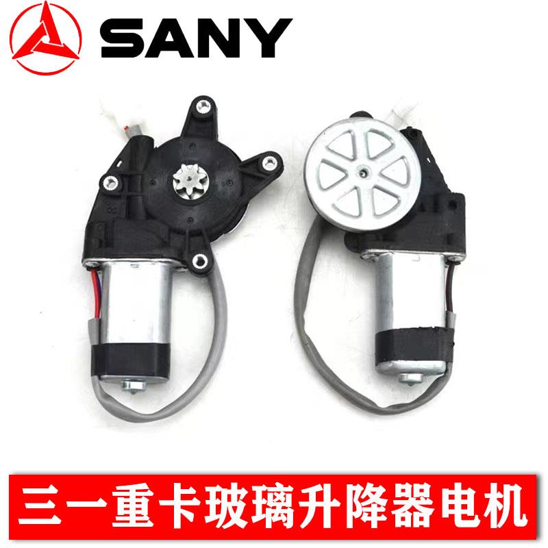 三一重卡牵引挂车英杰朱宏军亮王道版电动玻璃升降器电机马达配件