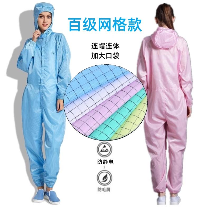 防静电0.5网格三连身 无尘衣服工作防尘服食品车间防护百级洁净服