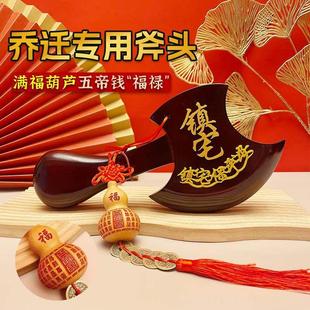 乔迁斧子桃木斧头木雕结婚坐斧搬家居客厅新家斧玄关摆件挂件装饰