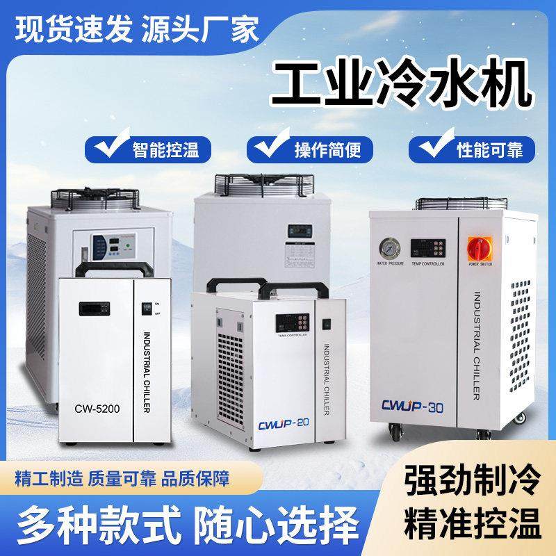 激光工业冷水机CW系列风冷式小型恒温制冷机水循环冷冻机注塑模具,清洗/食品/商业设备,冷水机,淘宝优惠券,粉丝福利购,淘宝优惠卷