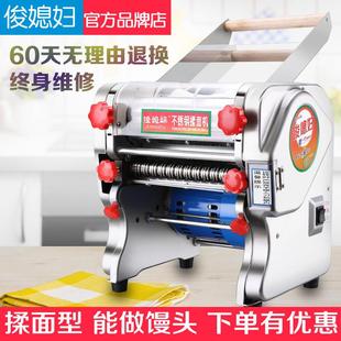 俊媳妇不锈钢电动压面机面条机商用小型家用揉面机全自动擀面机