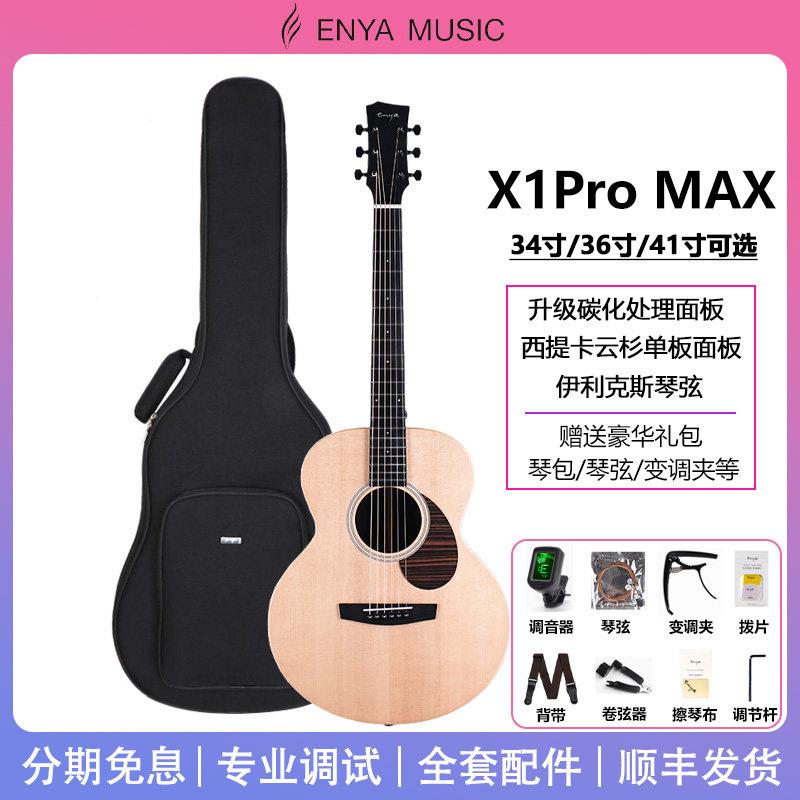Enya恩雅X1Pro MAX单板吉他41/36寸/34寸民谣吉他电箱初学者吉他
