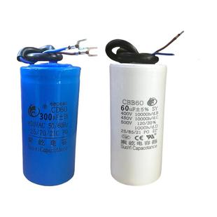 包邮3000W单相异步电机启动电容CD60起动300UF+60UF运行 配套220V