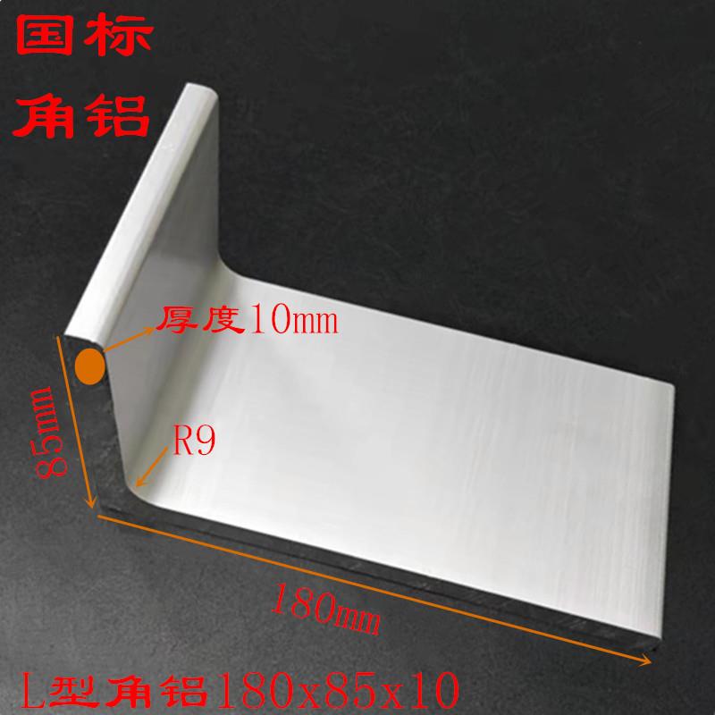 L型角铝180x85x10铝合金大角铝6061不等边角铝 85*180*10工业角铝