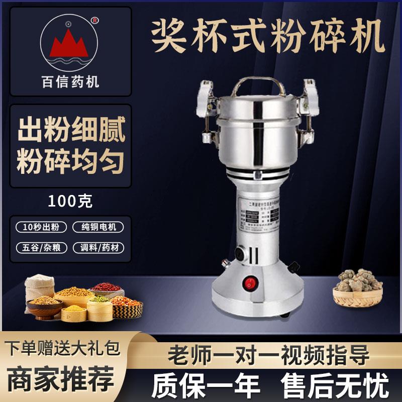 百信多功能100克磨粉机 高速研磨机密封中药粉碎机家用小型打粉机